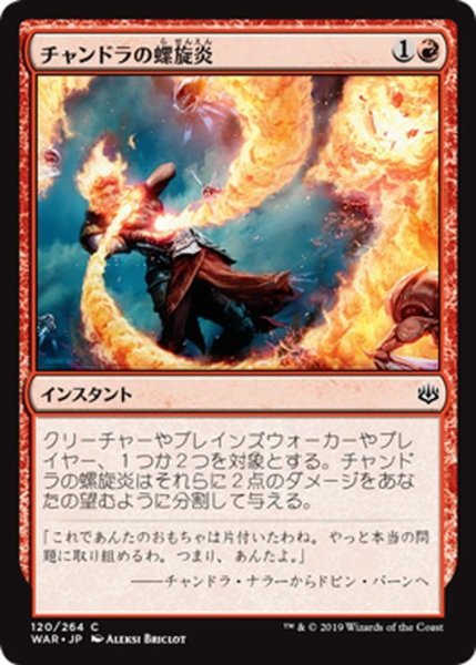 画像1: 【JPN】チャンドラの螺旋炎/Chandra's Pyrohelix[MTG_WAR_120C] (1)