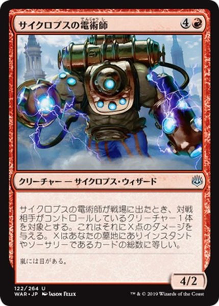 画像1: 【JPN】サイクロプスの電術師/Cyclops Electromancer[MTG_WAR_122U] (1)