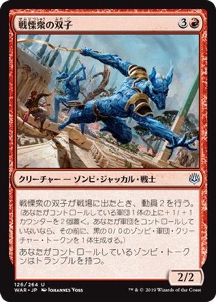 画像1: 【JPN】戦慄衆の双子/Dreadhorde Twins[MTG_WAR_126U] (1)