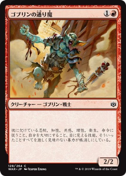 画像1: 【JPN】ゴブリンの通り魔/Goblin Assailant[MTG_WAR_128C] (1)