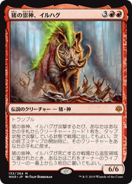 画像1: 【JPN】猪の祟神、イルハグ/Ilharg, the Raze-Boar[MTG_WAR_133M] (1)