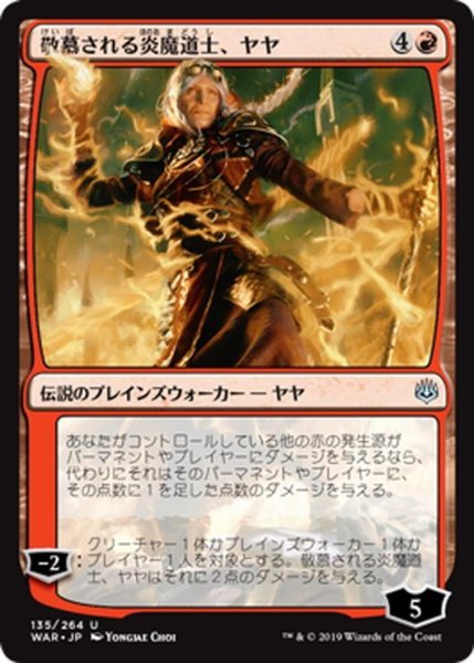 画像1: 【JPN】敬慕される炎魔道士、ヤヤ/Jaya, Venerated Firemage[MTG_WAR_135U] (1)