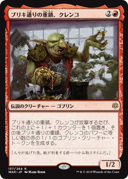 画像1: 【JPN】★Foil★ブリキ通りの重鎮、クレンコ/Krenko, Tin Street Kingpin[MTG_WAR_137R] (1)