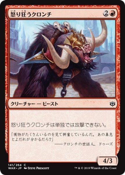 画像1: 【JPN】怒り狂うクロンチ/Raging Kronch[MTG_WAR_141C] (1)