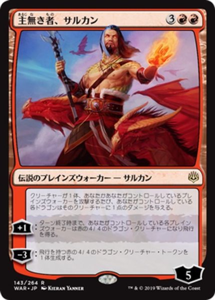 画像1: 【JPN】主無き者、サルカン/Sarkhan the Masterless[MTG_WAR_143R] (1)