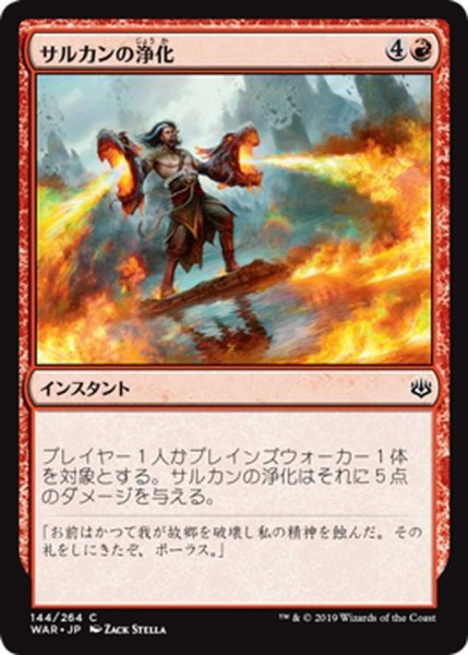 画像1: 【JPN】サルカンの浄化/Sarkhan's Catharsis[MTG_WAR_144C] (1)