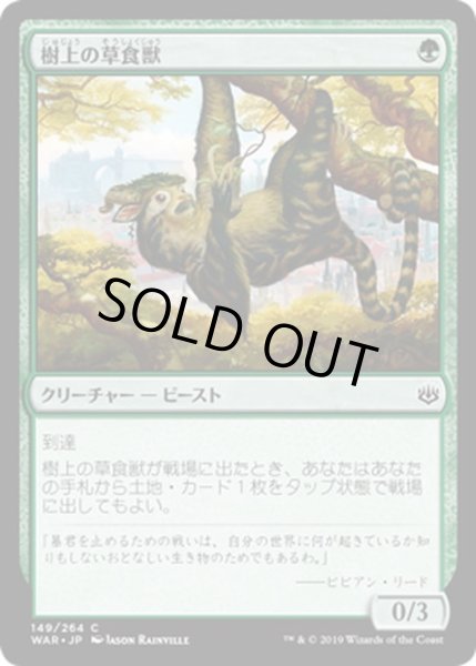 画像1: 【JPN】樹上の草食獣/Arboreal Grazer[MTG_WAR_149C] (1)