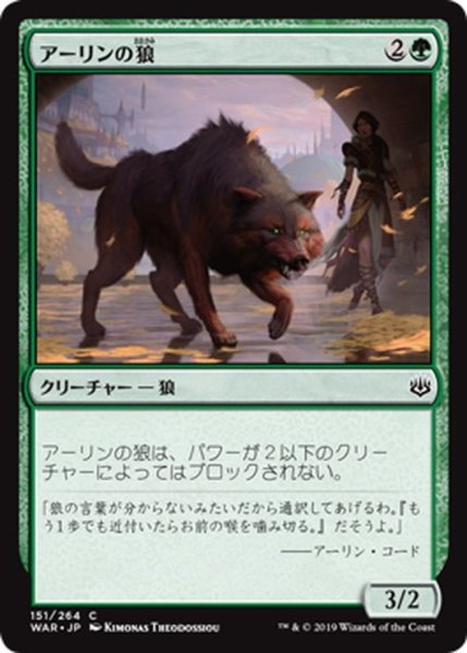 画像1: 【JPN】アーリンの狼/Arlinn's Wolf[MTG_WAR_151C] (1)