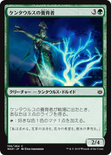 画像1: 【JPN】ケンタウルスの養育者/Centaur Nurturer[MTG_WAR_156C] (1)