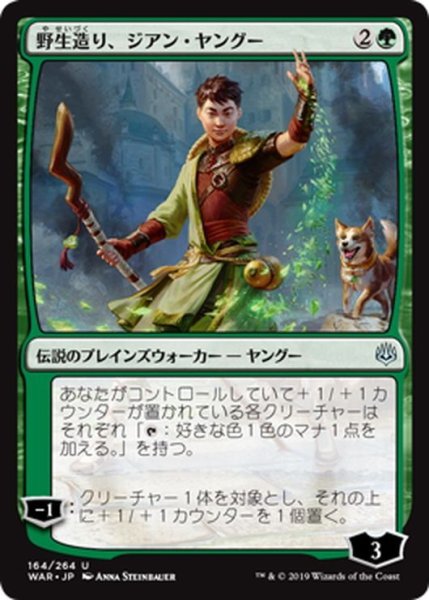 画像1: 【JPN】野生造り、ジアン・ヤングー/Jiang Yanggu, Wildcrafter[MTG_WAR_164U] (1)