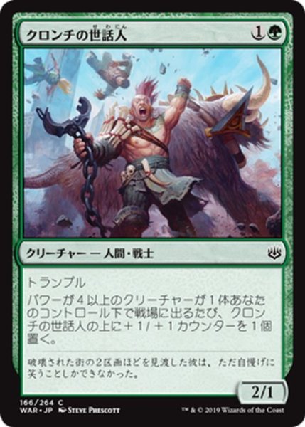 画像1: 【JPN】クロンチの世話人/Kronch Wrangler[MTG_WAR_166C] (1)