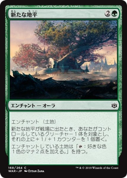 画像1: 【JPN】新たな地平/New Horizons[MTG_WAR_168C] (1)