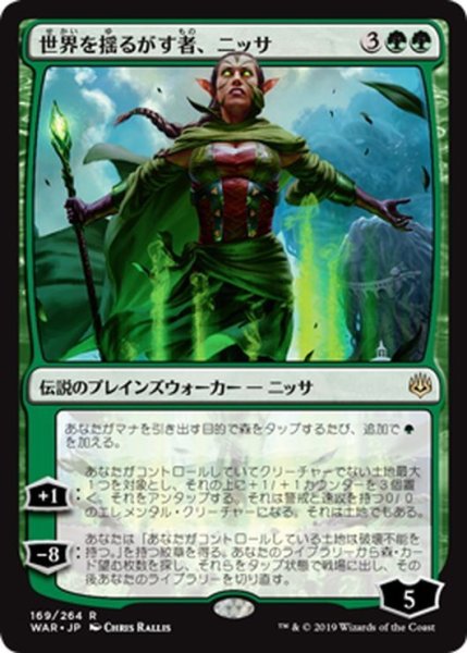 画像1: 【JPN】世界を揺るがす者、ニッサ/Nissa, Who Shakes the World[MTG_WAR_169R] (1)