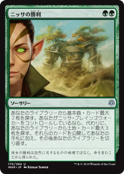 画像1: 【JPN】ニッサの勝利/Nissa's Triumph[MTG_WAR_170U] (1)