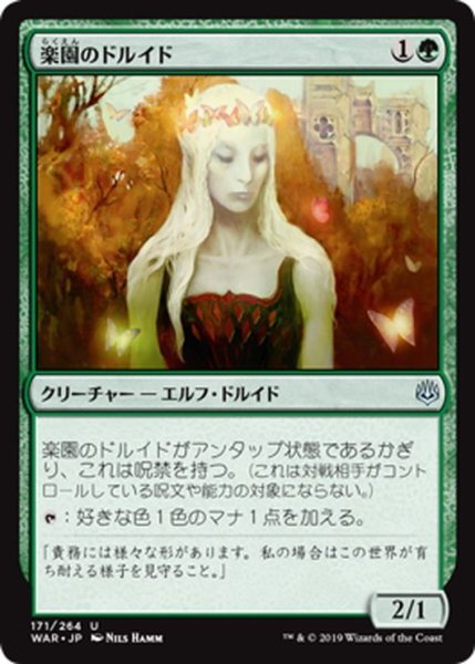 画像1: 【JPN】楽園のドルイド/Paradise Druid[MTG_WAR_171U] (1)