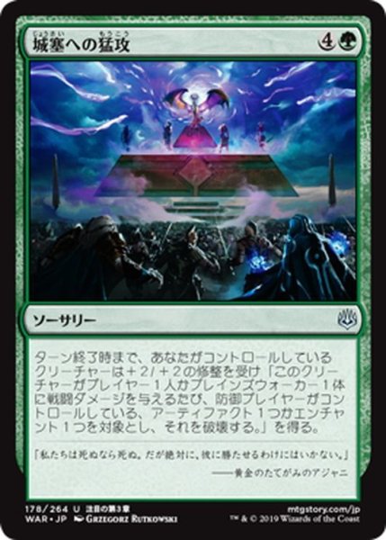 画像1: 【JPN】城塞への猛攻/Storm the Citadel[MTG_WAR_178U] (1)