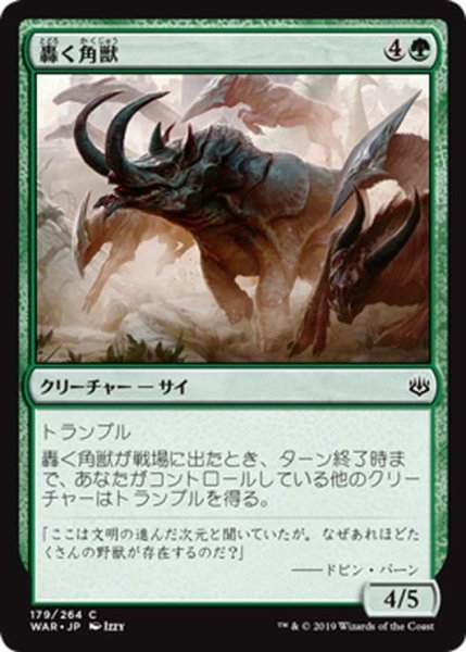 画像1: 【JPN】轟く角獣/Thundering Ceratok[MTG_WAR_179C] (1)