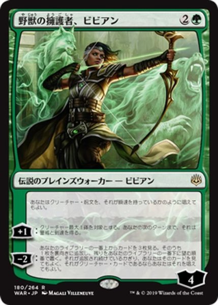 画像1: 【JPN】野獣の擁護者、ビビアン/Vivien, Champion of the Wilds[MTG_WAR_180R] (1)