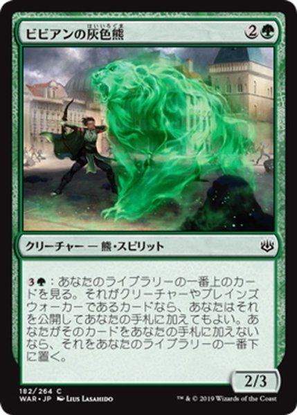 画像1: 【JPN】ビビアンの灰色熊/Vivien's Grizzly[MTG_WAR_182C] (1)