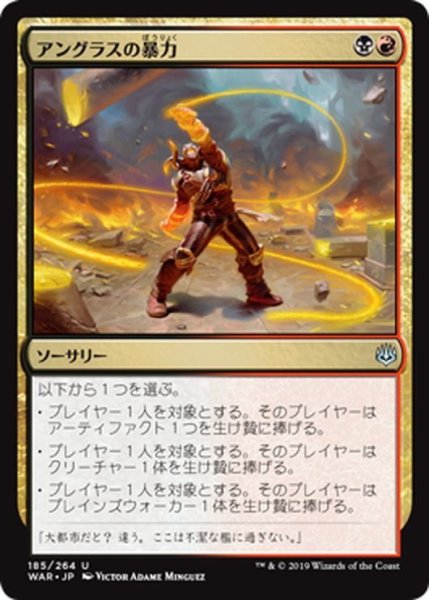 画像1: 【JPN】アングラスの暴力/Angrath's Rampage[MTG_WAR_185U] (1)