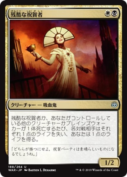 画像1: 【JPN】残酷な祝賀者/Cruel Celebrant[MTG_WAR_188U] (1)