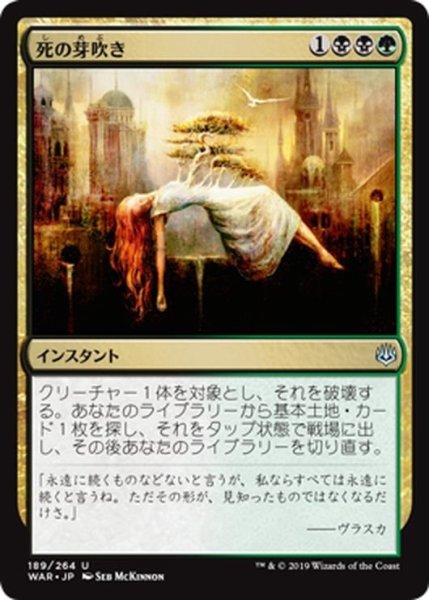 画像1: 【JPN】死の芽吹き/Deathsprout[MTG_WAR_189U] (1)