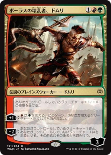 画像1: 【JPN】ボーラスの壊乱者、ドムリ/Domri, Anarch of Bolas[MTG_WAR_191R] (1)