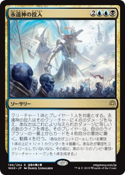 画像1: 【JPN】永遠神の投入/Enter the God-Eternals[MTG_WAR_196R] (1)