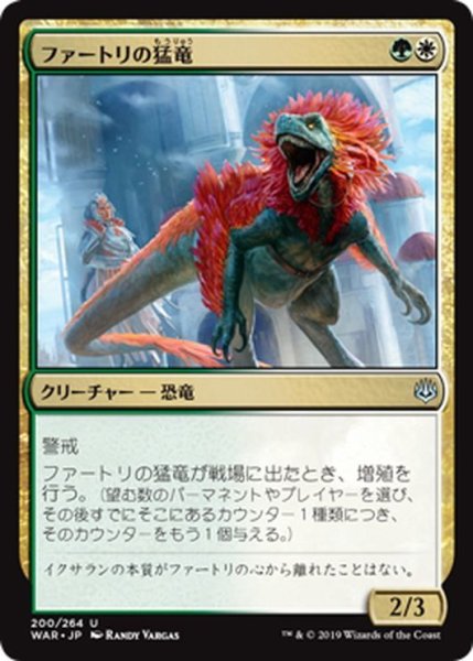 画像1: 【JPN】ファートリの猛竜/Huatli's Raptor[MTG_WAR_200U] (1)