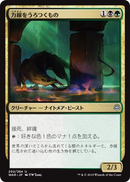 画像1: 【JPN】力線をうろつくもの/Leyline Prowler[MTG_WAR_202U] (1)