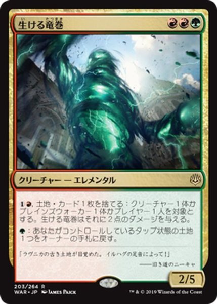 画像1: 【JPN】生ける竜巻/Living Twister[MTG_WAR_203R] (1)