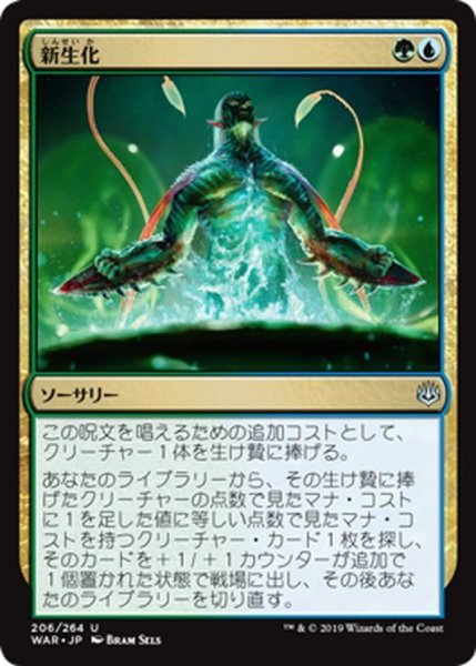 画像1: 【JPN】新生化/Neoform[MTG_WAR_206U] (1)