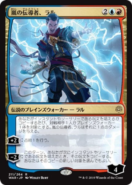 画像1: 【JPN】嵐の伝導者、ラル/Ral, Storm Conduit[MTG_WAR_211R] (1)