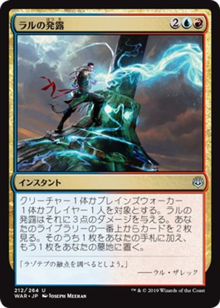 画像1: 【JPN】ラルの発露/Ral's Outburst[MTG_WAR_212U] (1)