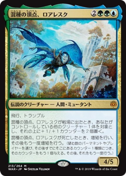 画像1: 【JPN】混種の頂点、ロアレスク/Roalesk, Apex Hybrid[MTG_WAR_213M] (1)