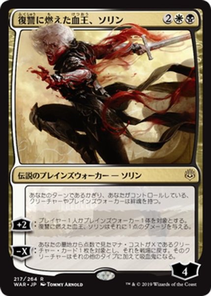 画像1: 【JPN】復讐に燃えた血王、ソリン/Sorin, Vengeful Bloodlord[MTG_WAR_217R] (1)