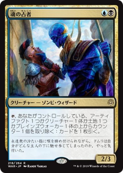 画像1: 【JPN】★Foil★魂の占者/Soul Diviner[MTG_WAR_218R] (1)