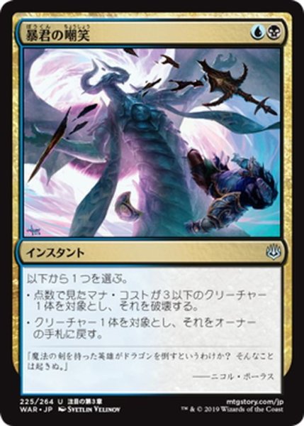 画像1: 【JPN】暴君の嘲笑/Tyrant's Scorn[MTG_WAR_225U] (1)