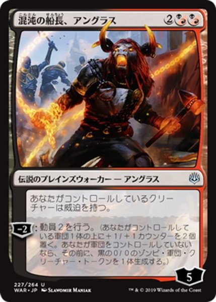 画像1: 【JPN】混沌の船長、アングラス/Angrath, Captain of Chaos[MTG_WAR_227U] (1)