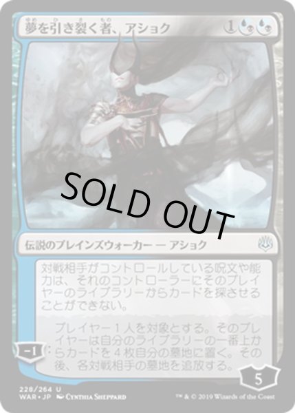 画像1: 【JPN】夢を引き裂く者、アショク/Ashiok, Dream Render[MTG_WAR_228U] (1)