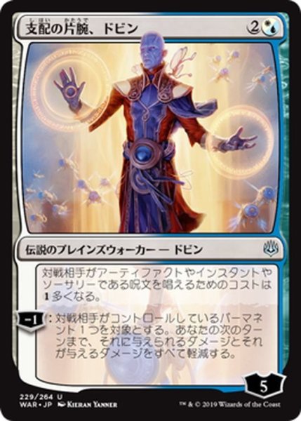 画像1: 【JPN】支配の片腕、ドビン/Dovin, Hand of Control[MTG_WAR_229U] (1)