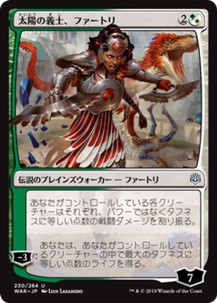 画像1: 【JPN】太陽の義士、ファートリ/Huatli, the Sun's Heart[MTG_WAR_230U] (1)