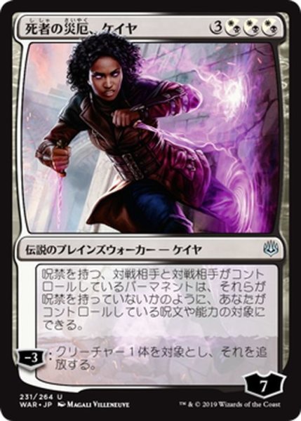 画像1: 【JPN】死者の災厄、ケイヤ/Kaya, Bane of the Dead[MTG_WAR_231U] (1)