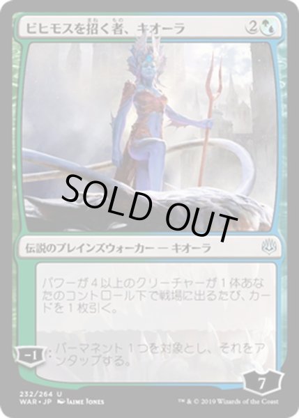 画像1: 【JPN】ビヒモスを招く者、キオーラ/Kiora, Behemoth Beckoner[MTG_WAR_232U] (1)