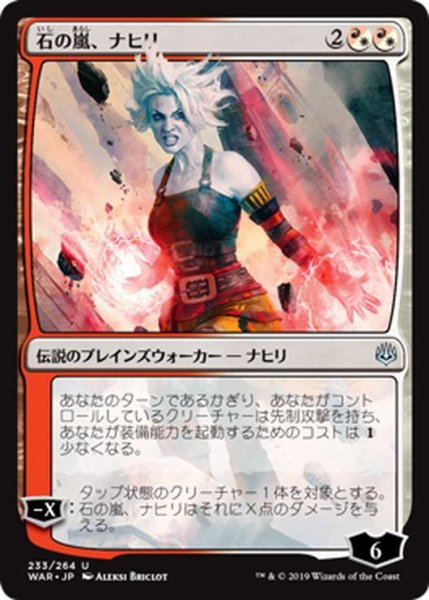 画像1: 【JPN】石の嵐、ナヒリ/Nahiri, Storm of Stone[MTG_WAR_233U] (1)