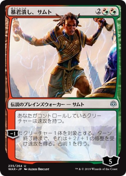 画像1: 【JPN】暴君潰し、サムト/Samut, Tyrant Smasher[MTG_WAR_235U] (1)