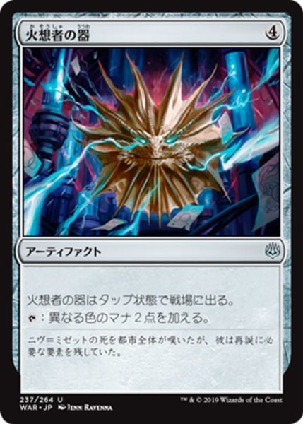 画像1: 【JPN】火想者の器/Firemind Vessel[MTG_WAR_237U] (1)