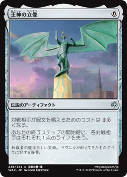 画像1: 【JPN】王神の立像/God-Pharaoh's Statue[MTG_WAR_238U] (1)