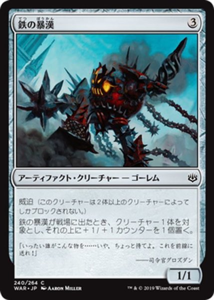 画像1: 【JPN】鉄の暴漢/Iron Bully[MTG_WAR_240C] (1)