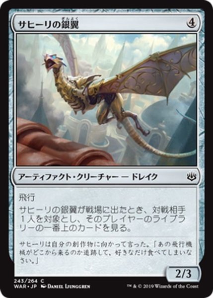 画像1: 【JPN】サヒーリの銀翼/Saheeli's Silverwing[MTG_WAR_243C] (1)